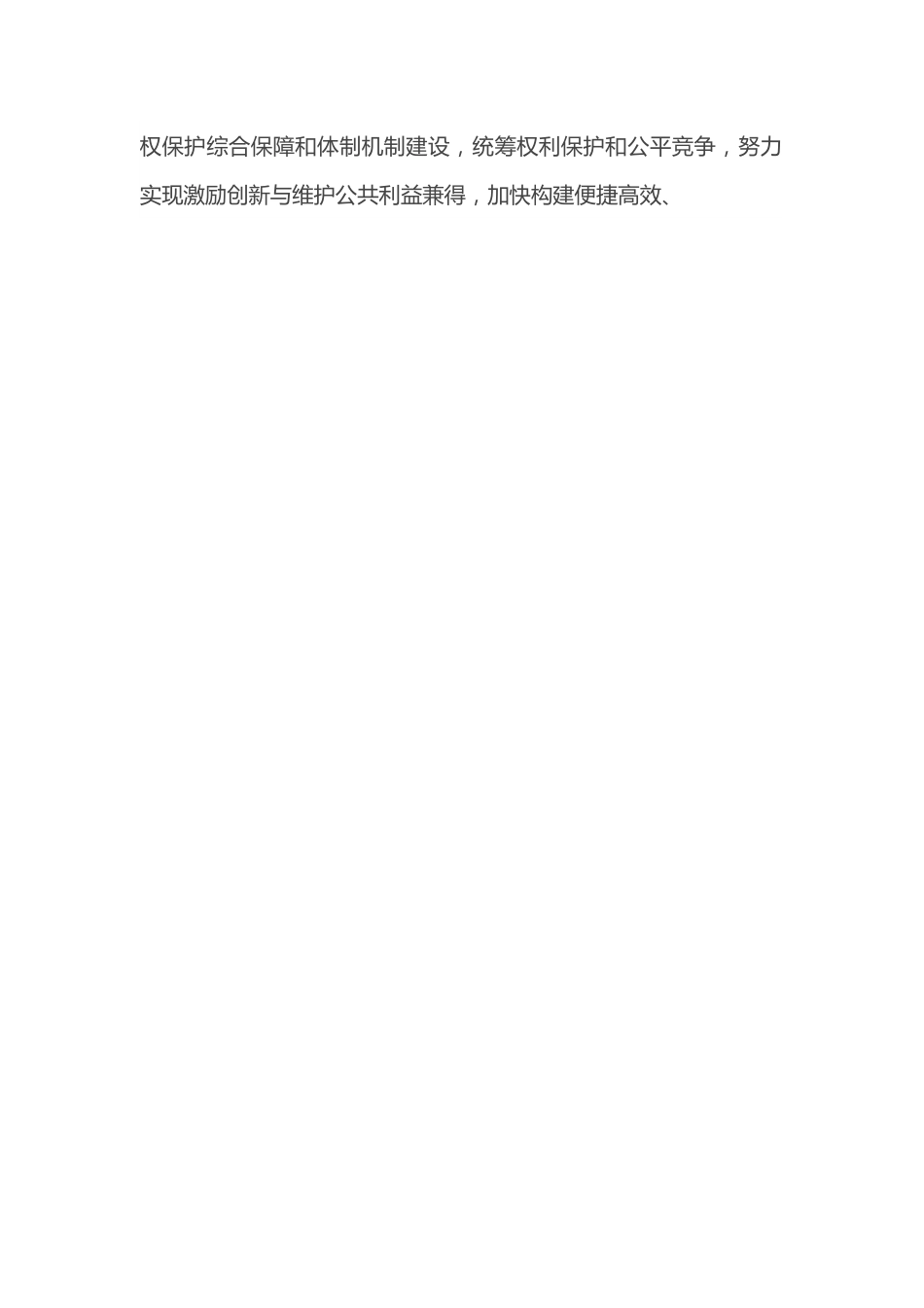 2022年xx县知识产权行政保护工作方案.docx_第2页