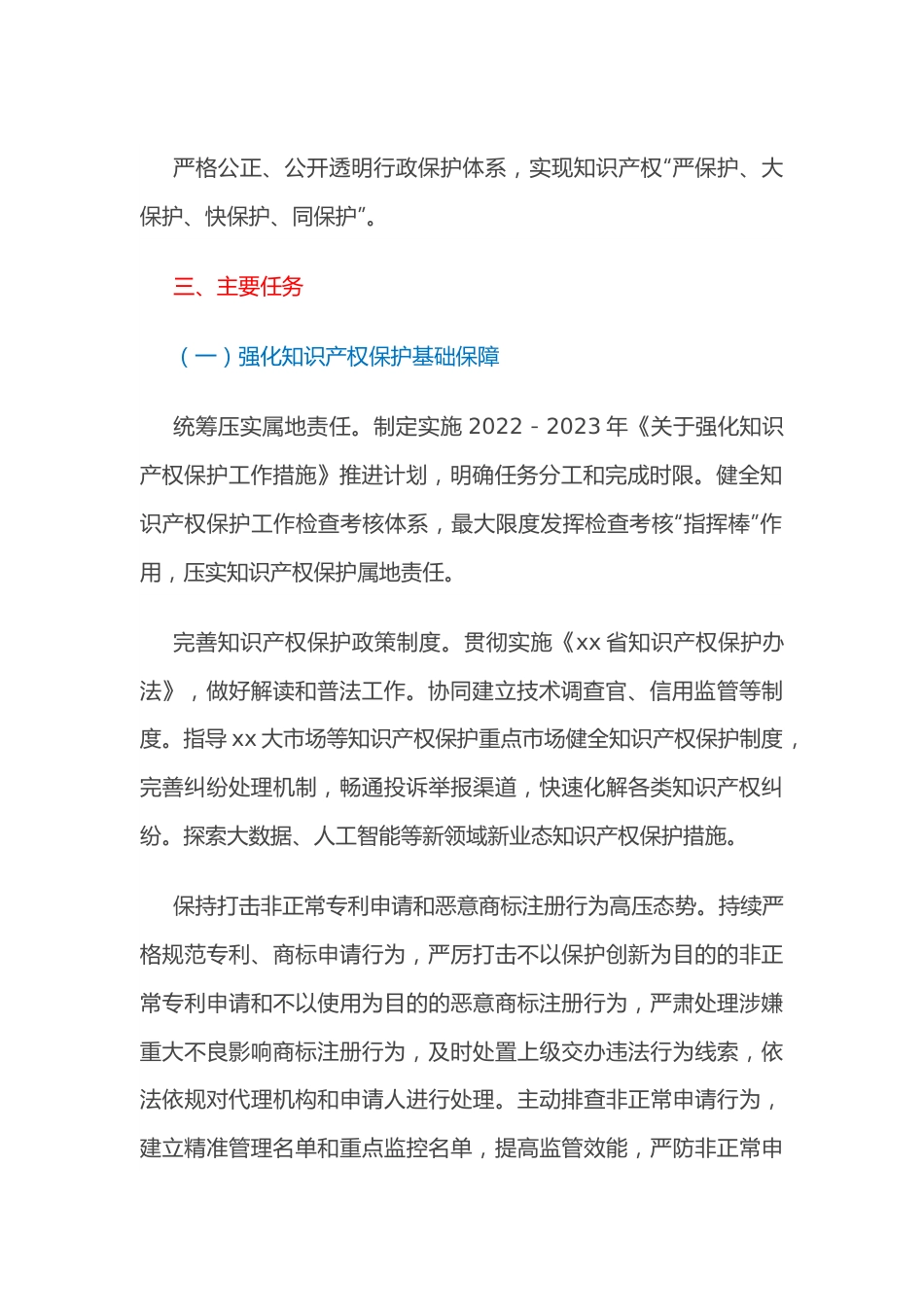2022年xx县知识产权行政保护工作方案.docx_第3页