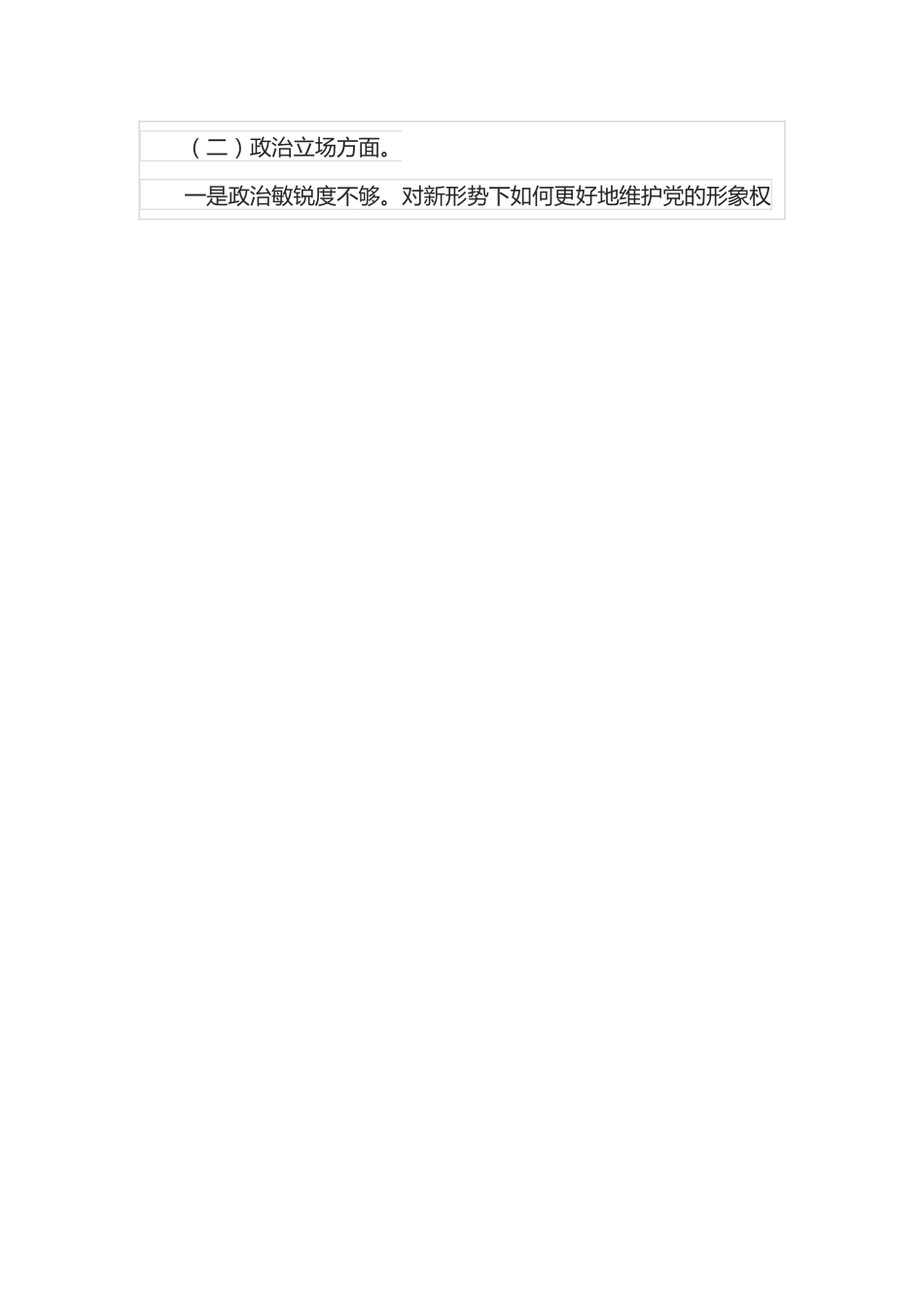 集团公司警示教育专题民主生活会总经理个人对照检查材料.docx_第2页