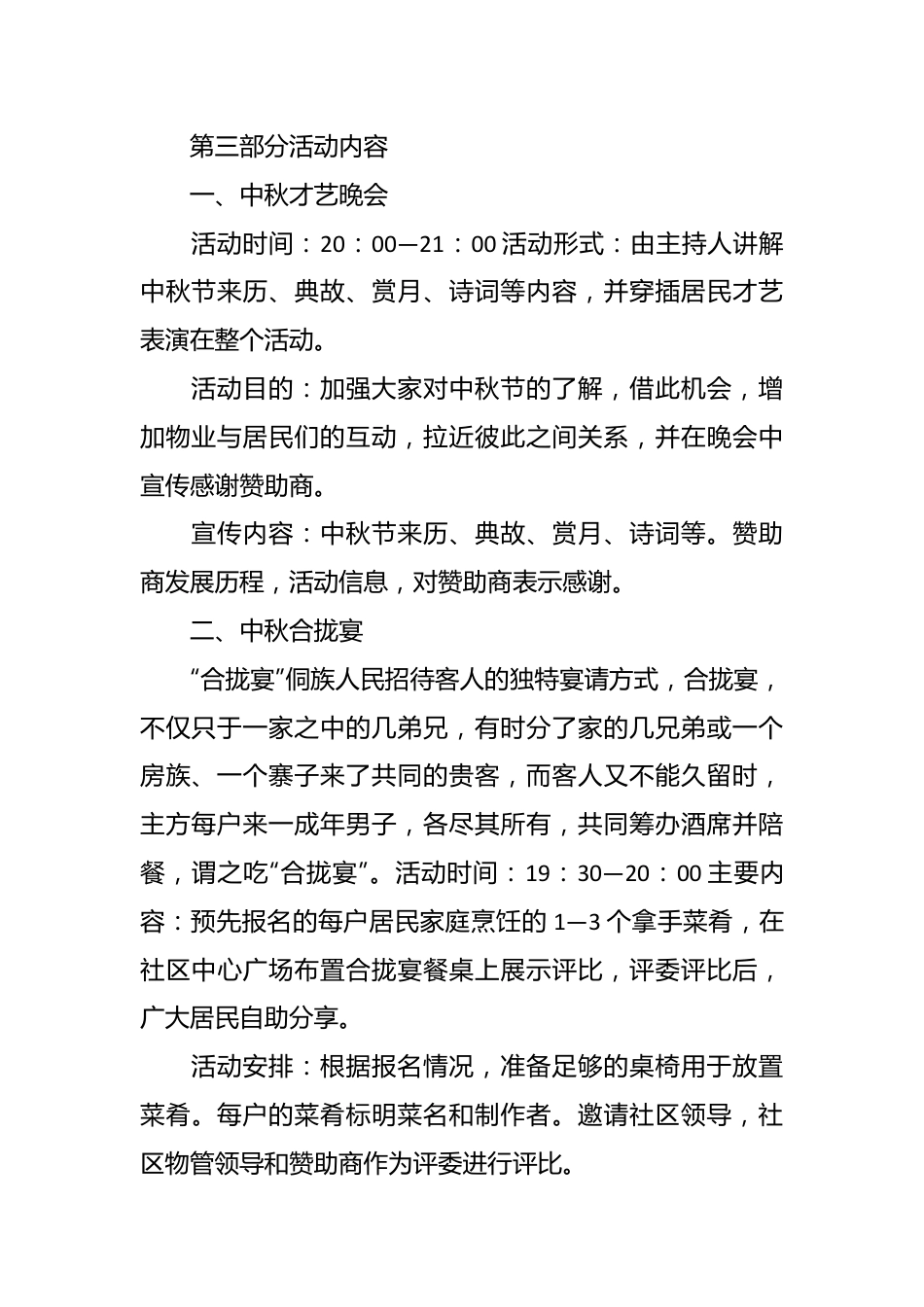 （9篇）2023年小区活动策划方案参考模板.docx_第3页