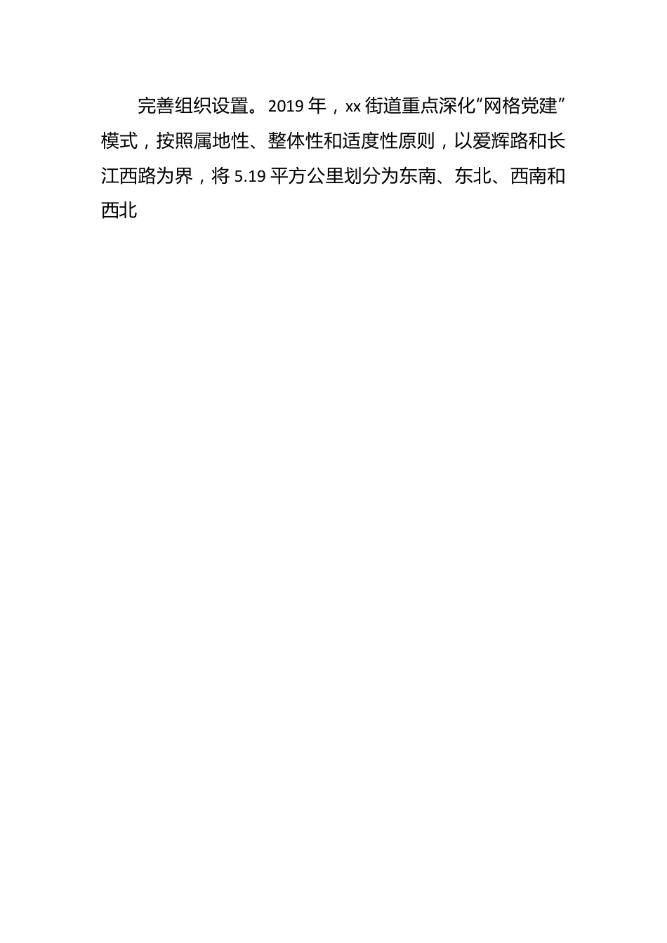 (5篇)基础党建百日攻坚行动实施方案.docx_第2页