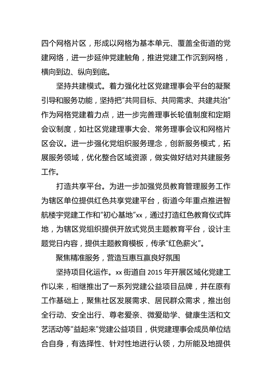 (5篇)基础党建百日攻坚行动实施方案.docx_第3页
