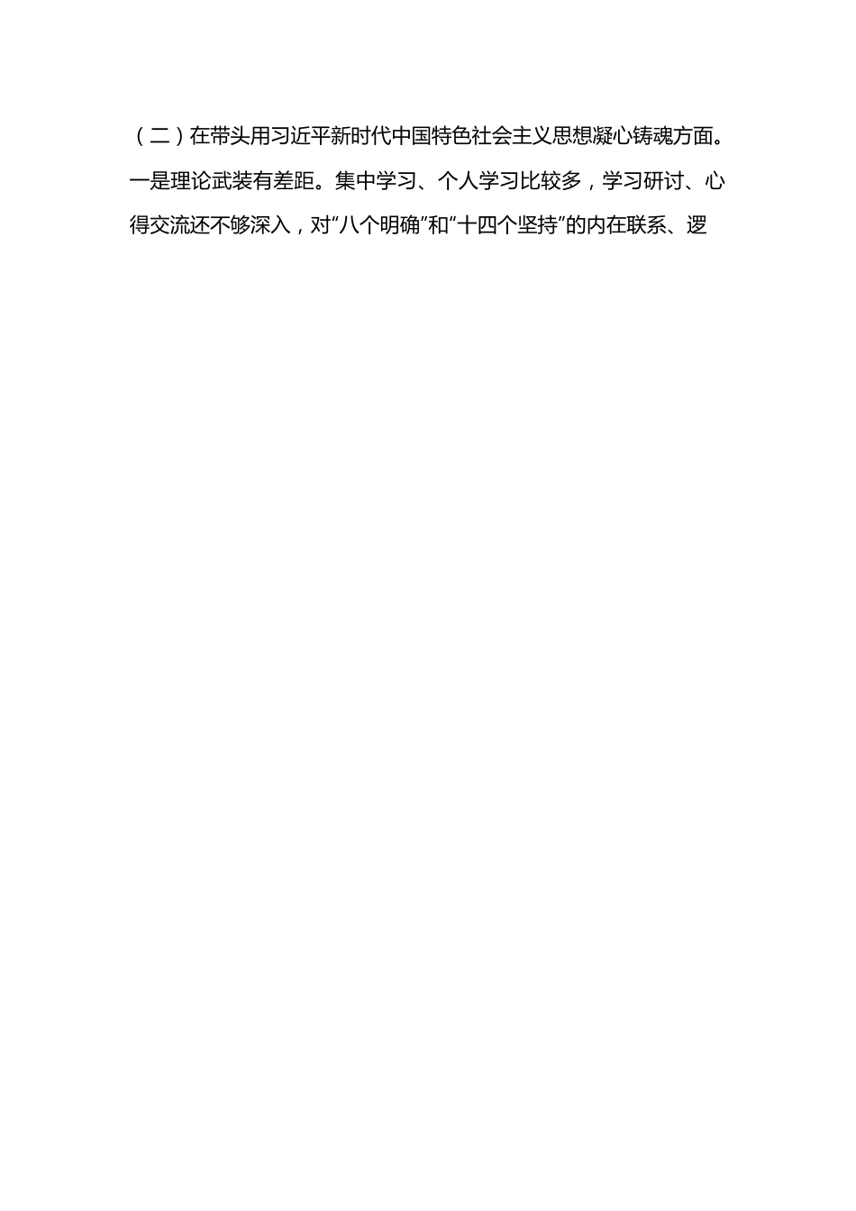 XXX市应急局领导班子2022年度民主生活会对照检查材料（全文4541字）.docx_第3页