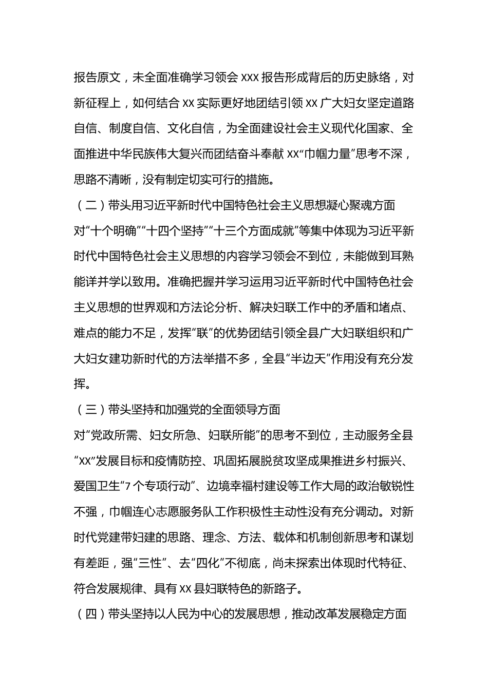 xx某县妇联主席2022年度民主生活会个人对照检查发言提纲.docx_第3页