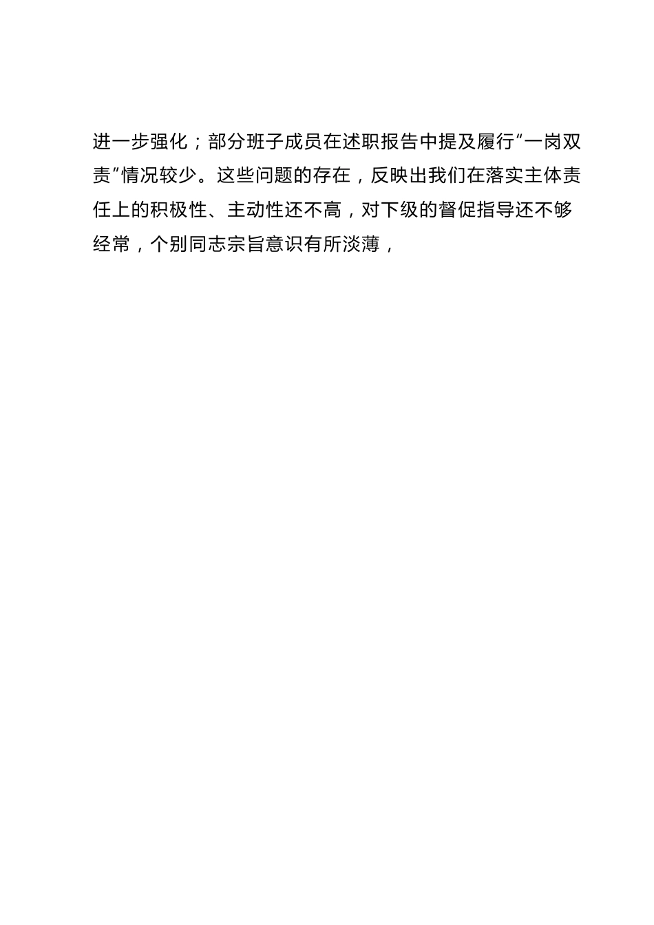 “以案促改”专题民主生活会对照检查材料.docx_第2页