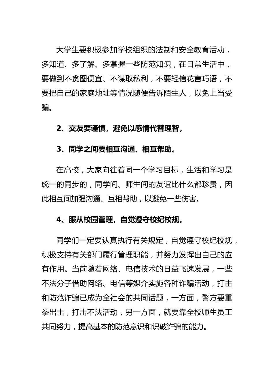 (7篇)最新全民反诈宣传工作方案.docx_第2页