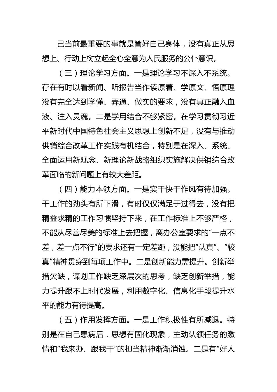 公司党支部书记2022年度组织生活会个人对照检查.docx_第3页