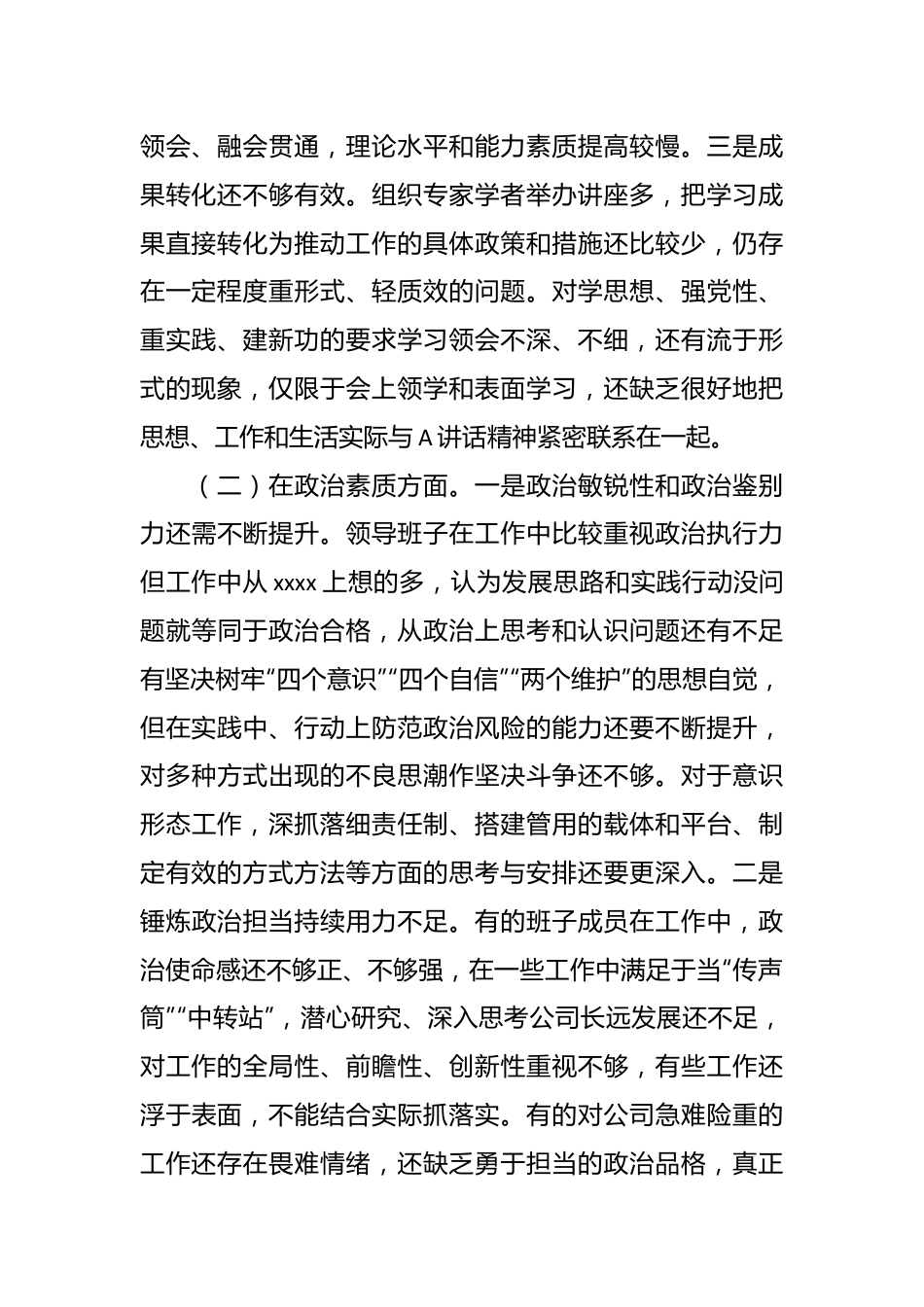在 2023领导班子专题民主生活会六个方面对照检查材料.docx_第3页