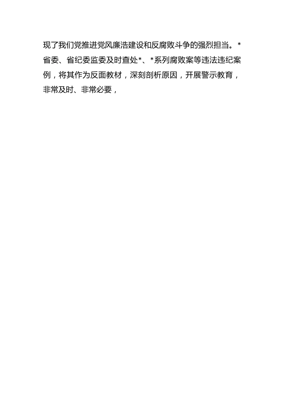 关于违法违纪案例警示教育专题组织生活会对照检查材料.docx_第2页