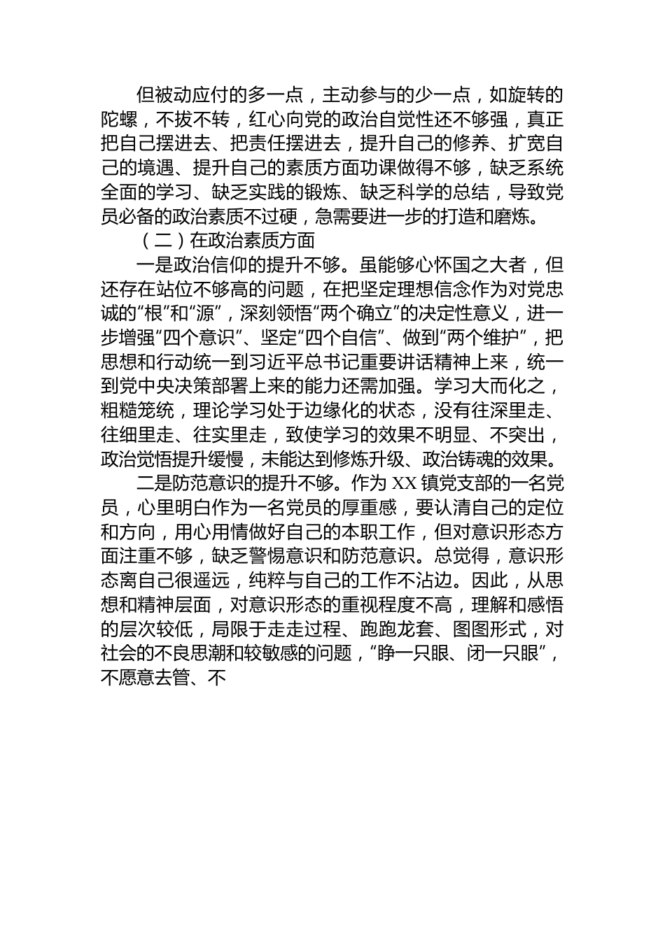 2023年主题教育专题组织生活会（民主生活会）党员干部对照检查材料.docx_第2页
