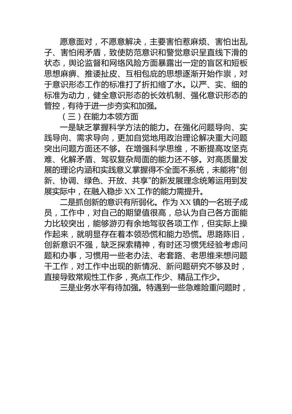 2023年主题教育专题组织生活会（民主生活会）党员干部对照检查材料.docx_第3页