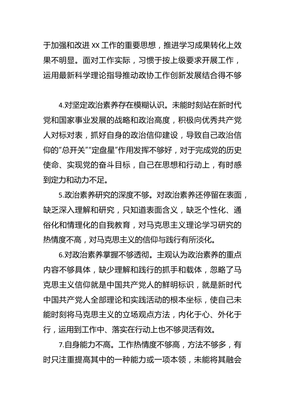 有关主题教育题民主生活会 常见对照检查问题汇编.docx_第3页