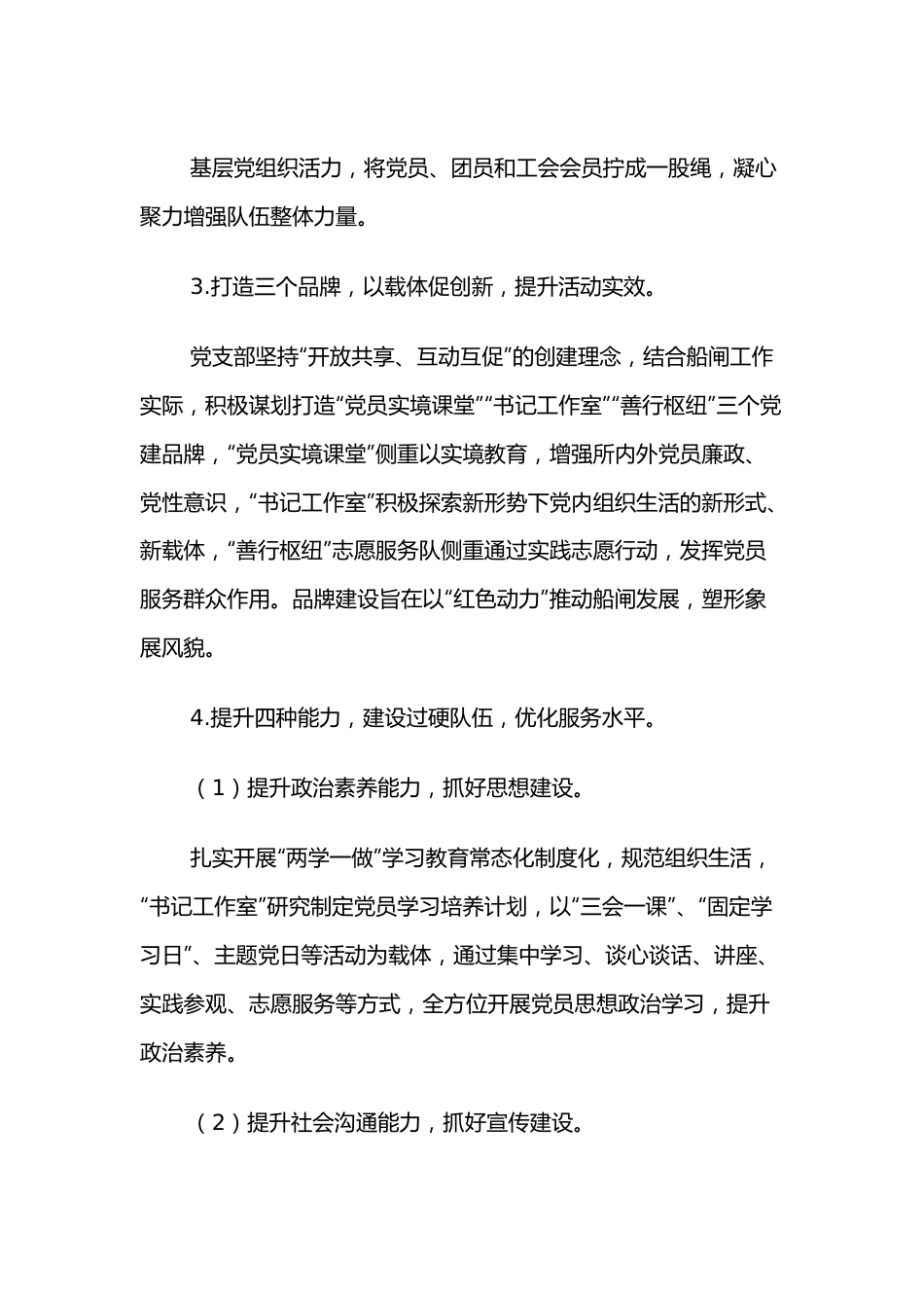 “基层党建示范点”创建方案.docx_第3页