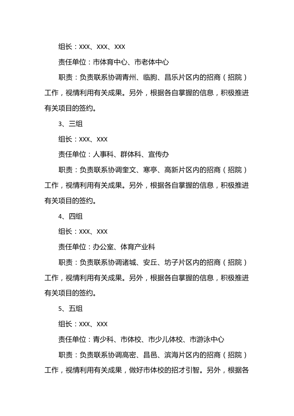 (4篇)双招双引活动方案汇编.docx_第2页