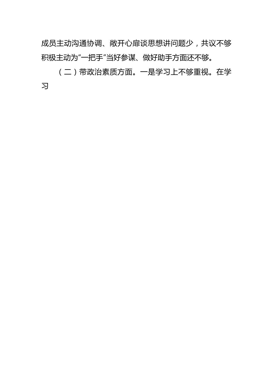 2023年主题教育专题民主生活会个人的对照检查材料（二）.docx_第2页