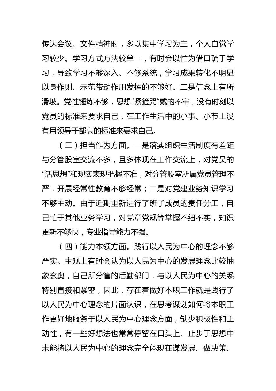 2023年主题教育专题民主生活会个人的对照检查材料（二）.docx_第3页