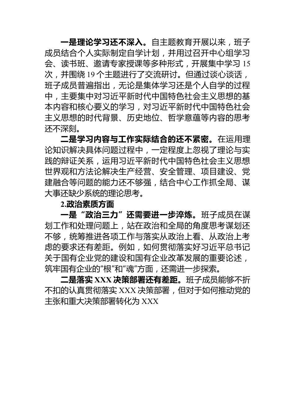 主题教育专题民主生活会对照检查材料（班子）.docx_第2页