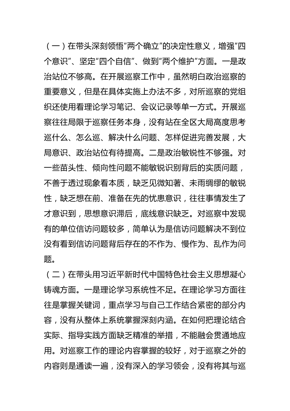 巡察办主任年度民主生活会“六个带头”对照检查材料.docx_第2页