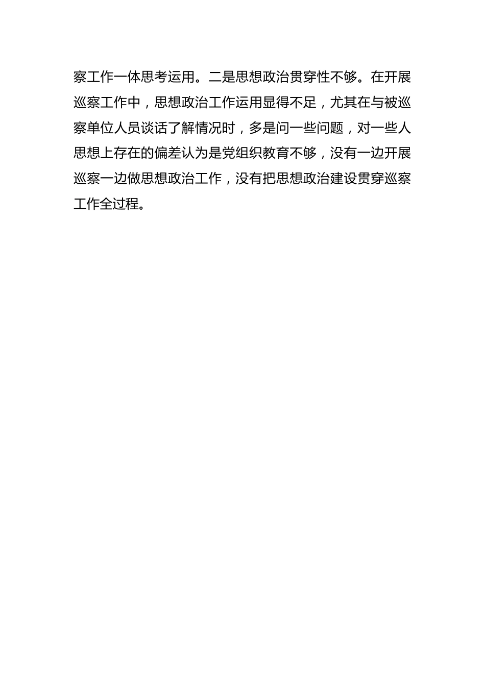 巡察办主任年度民主生活会“六个带头”对照检查材料.docx_第3页