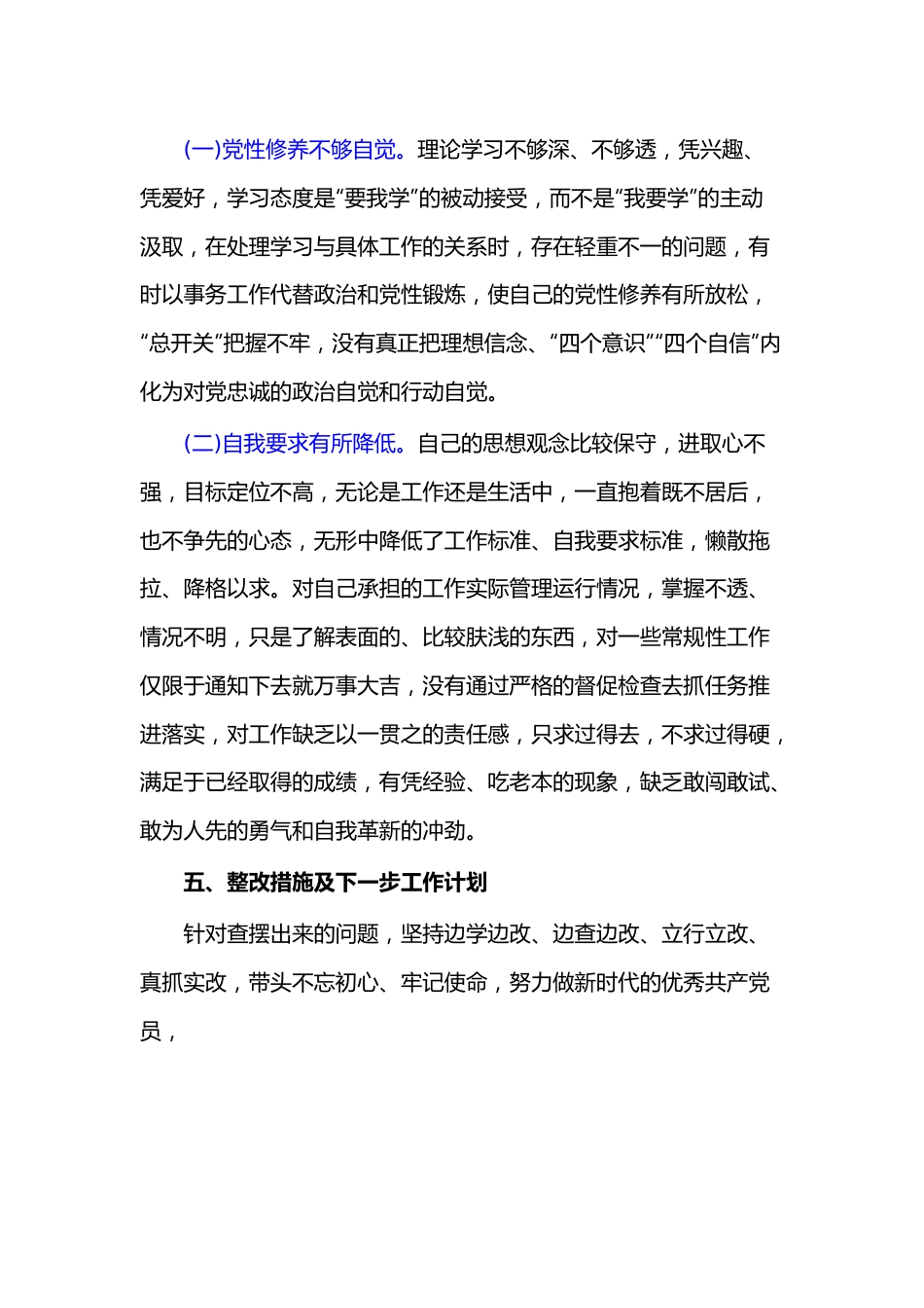 （2篇）银行党员组织生活会对照检查材料.docx_第2页