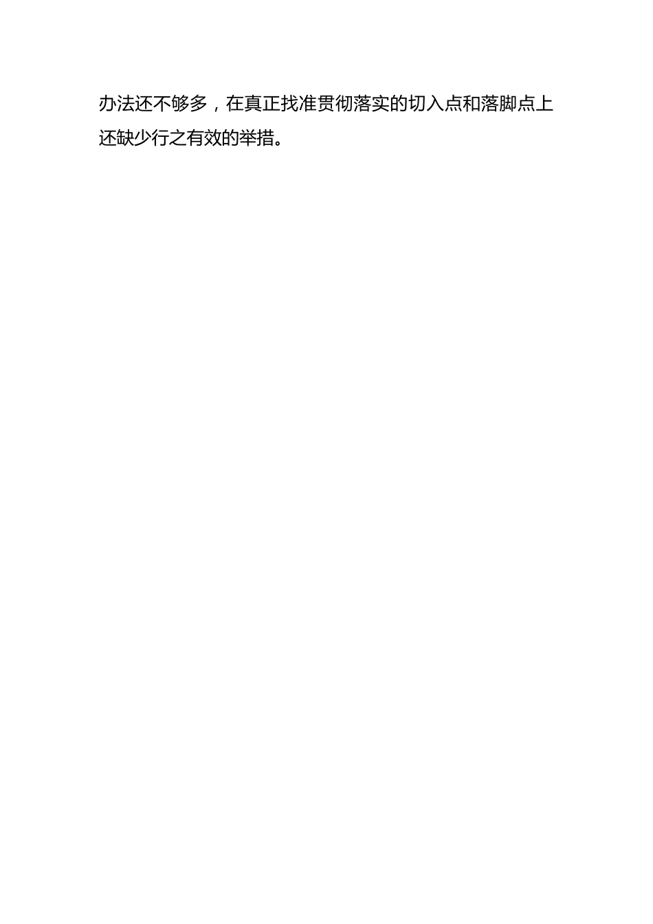 支部书记上年度组织生活会个人对照检查材料（全文2608字）.docx_第2页