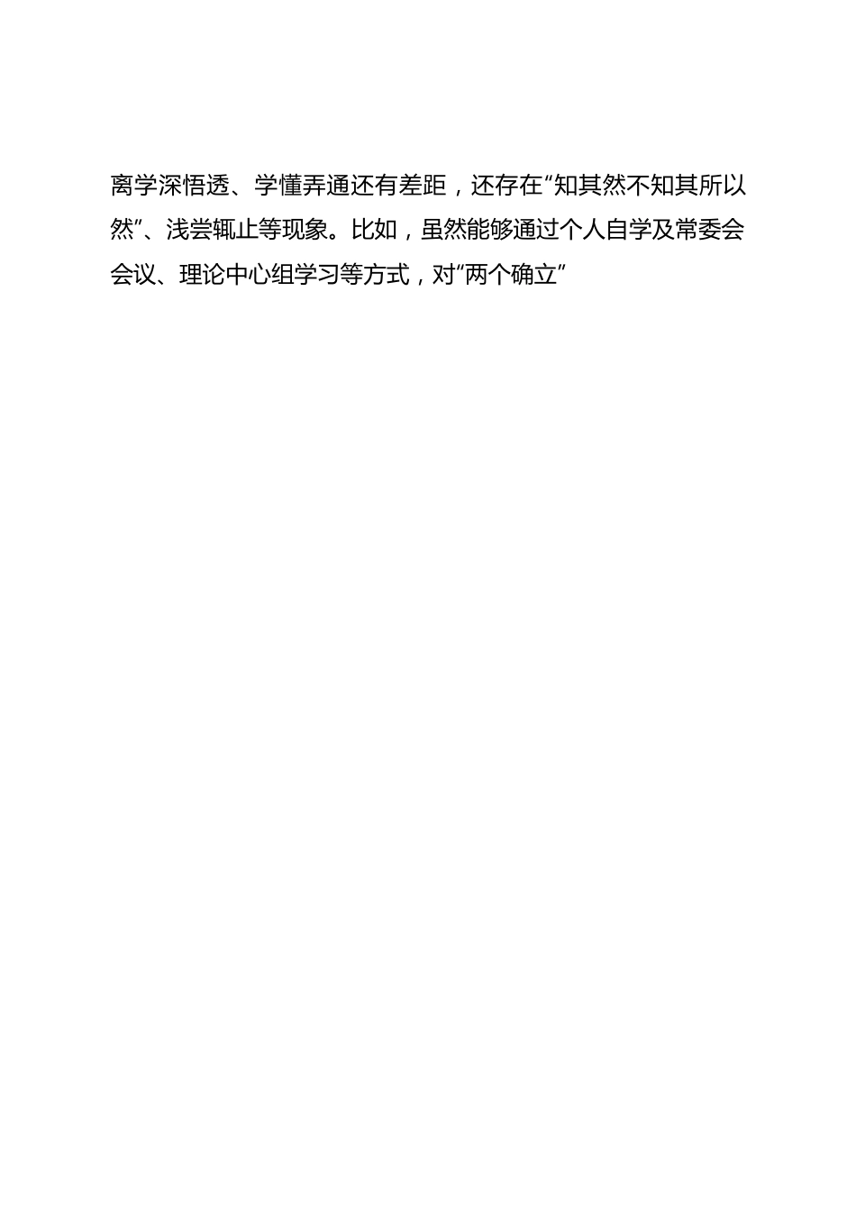 个人区委副书记2022年度民主生活会“六个带头”对照检查材料.doc_第2页