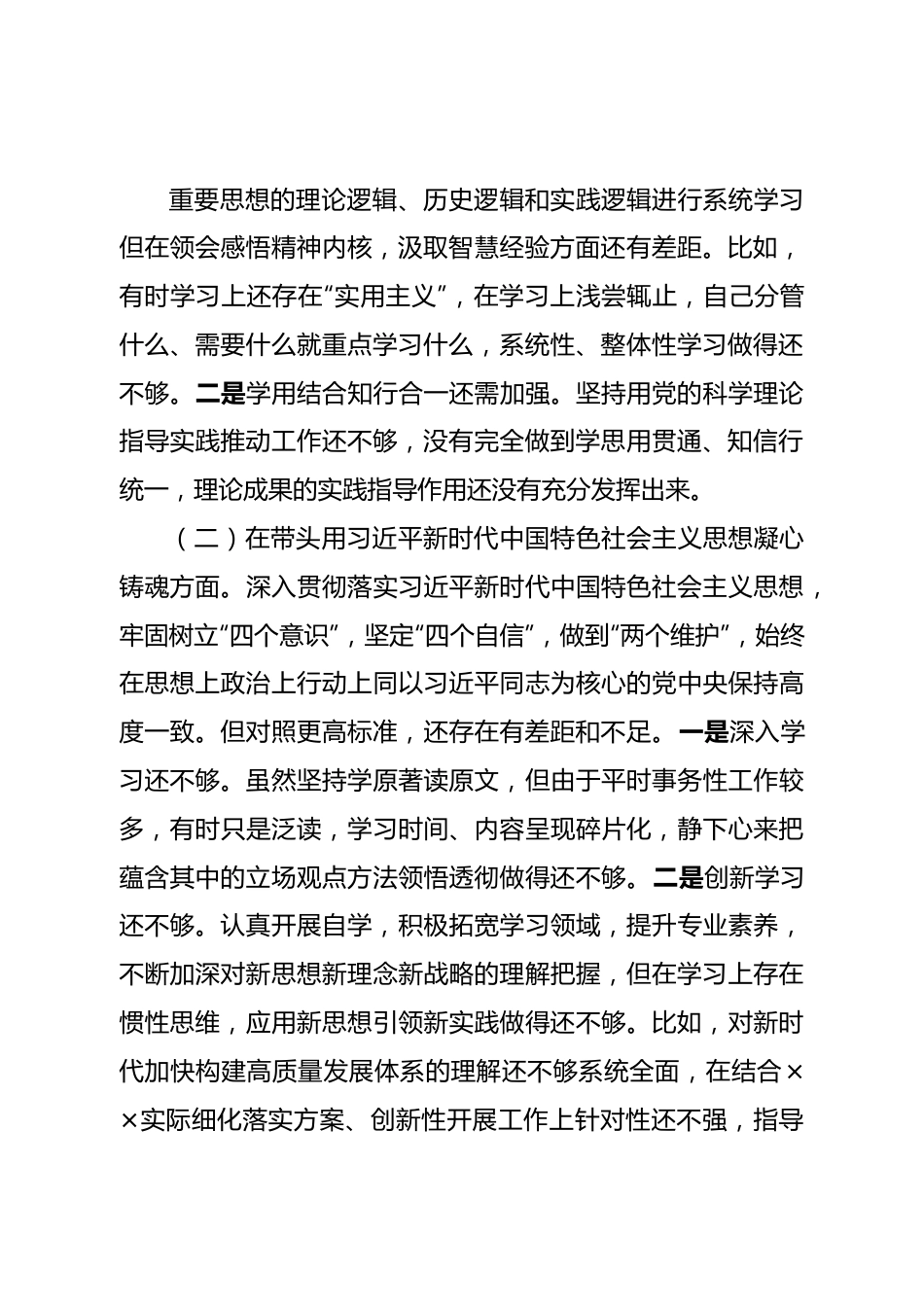 个人区委副书记2022年度民主生活会“六个带头”对照检查材料.doc_第3页