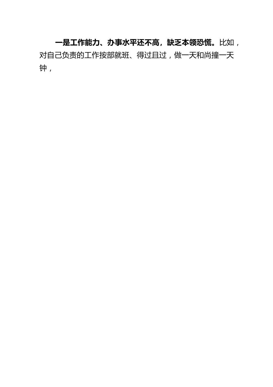 机关普通党员2023年组织生活会个人对照检查材料..docx_第3页