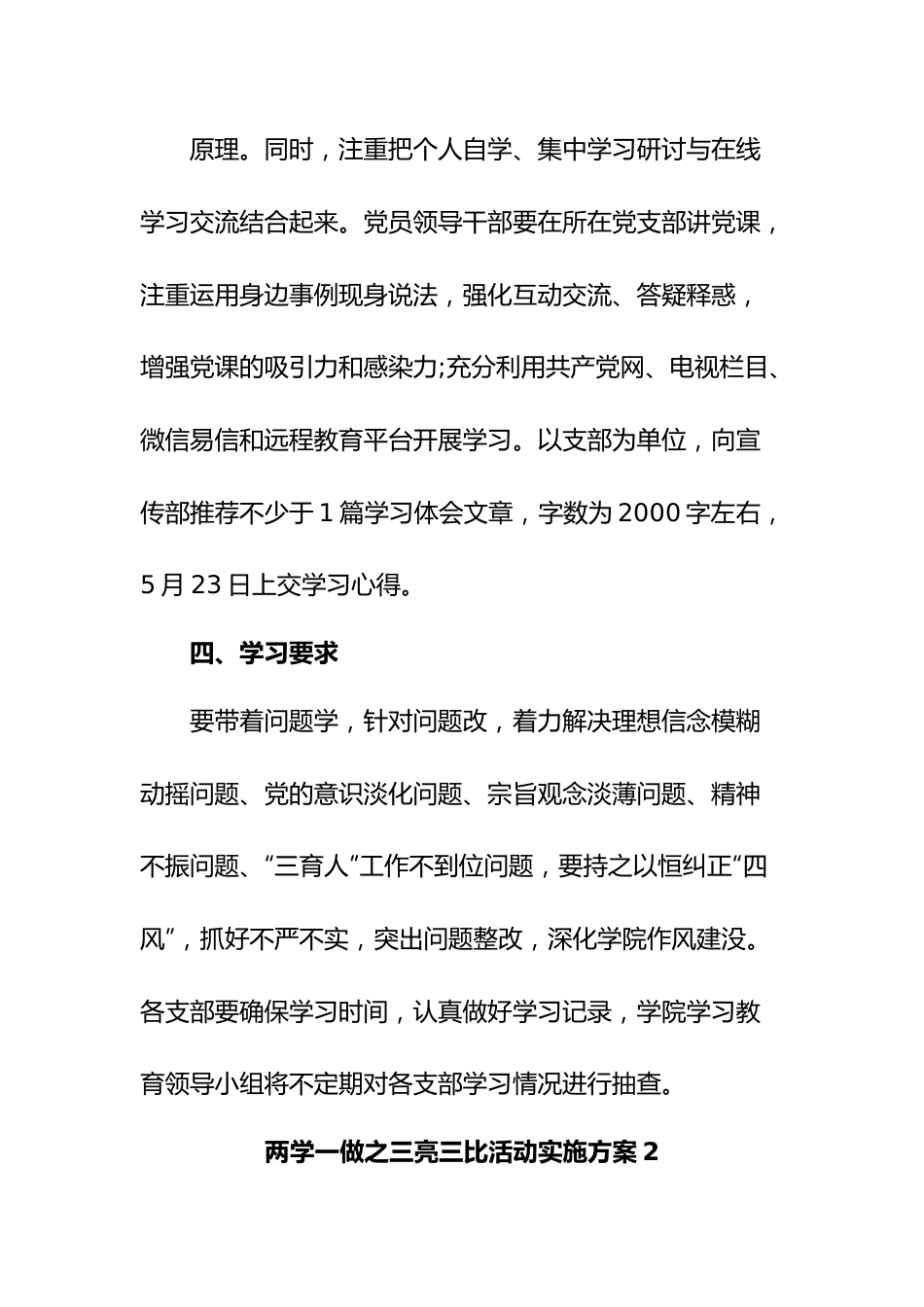 (2篇)两学一做之三亮三比活动实施方案.docx_第3页