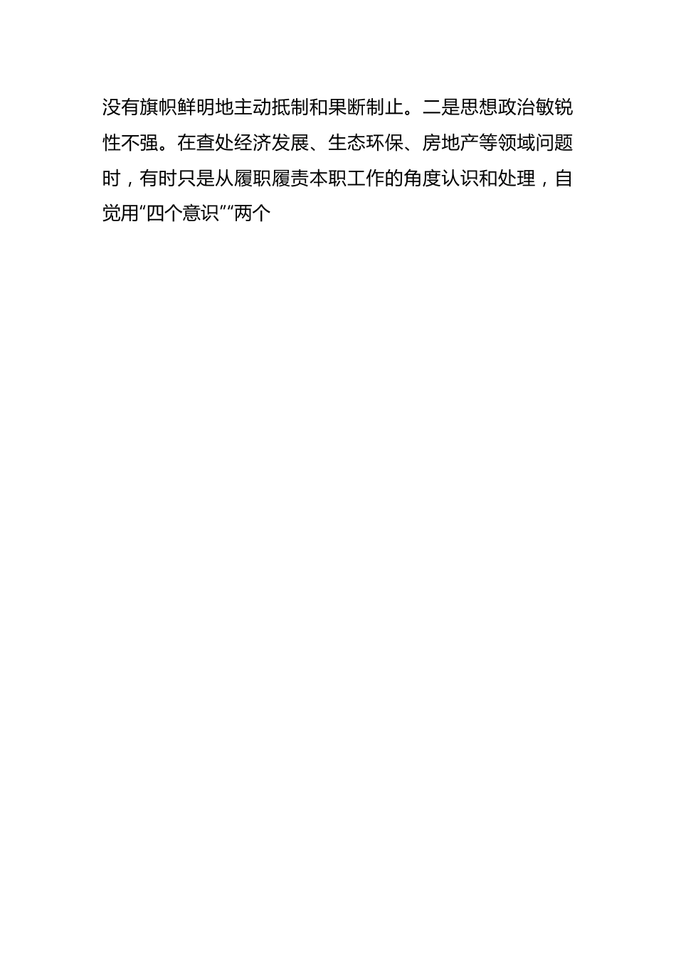 XX党员干部2022年度组织生活会对照检查材料.docx_第2页