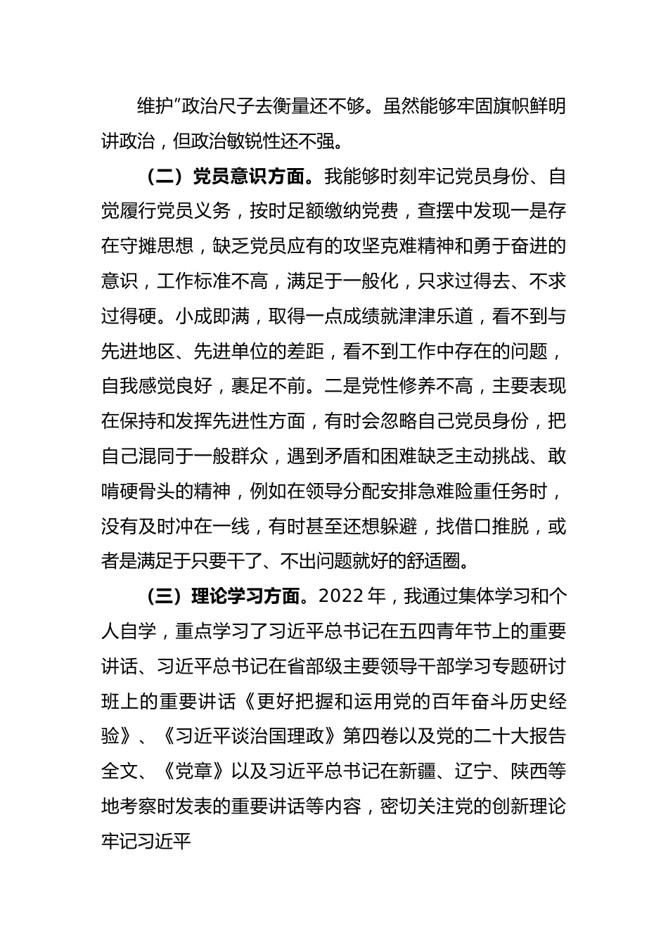 XX党员干部2022年度组织生活会对照检查材料.docx_第3页