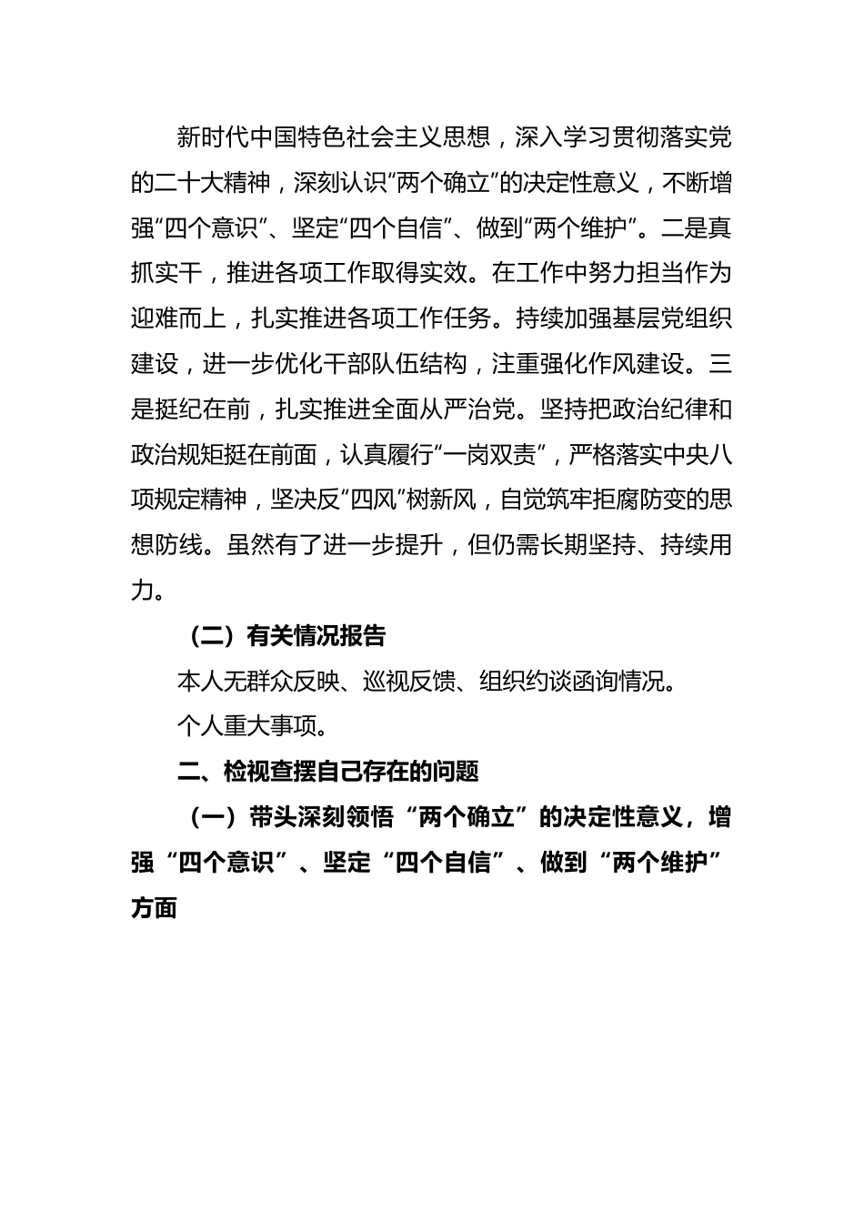 X市领导2022年度“六个对照”民主生活会对照检查材料.docx_第2页