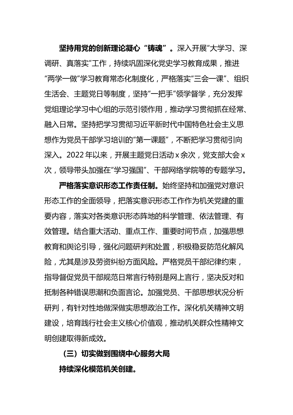 班子 2022年领导班子六个方面专题民主生活会对照检查材料（六个带头）.doc_第2页