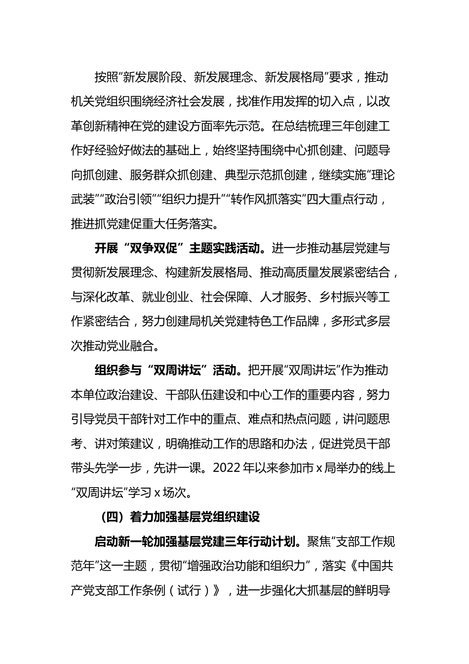 班子 2022年领导班子六个方面专题民主生活会对照检查材料（六个带头）.doc_第3页