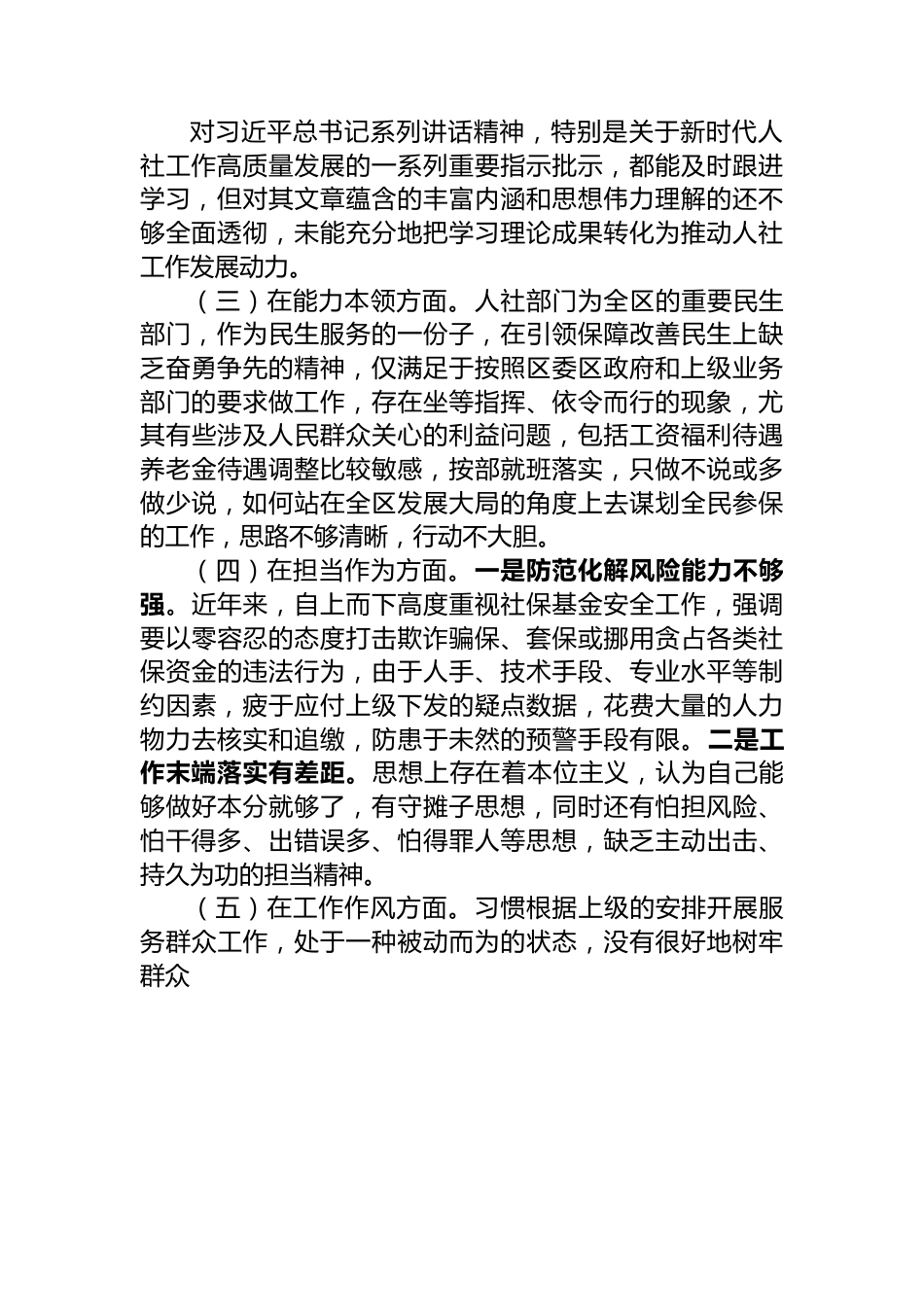 2023年主题教育专题民主生活会对照检查材料（副职）.docx_第2页