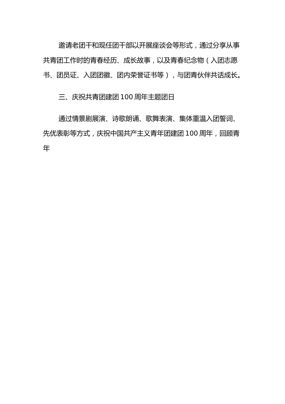“喜迎建团百年争做时代青年”建团百年活动方案.docx_第2页