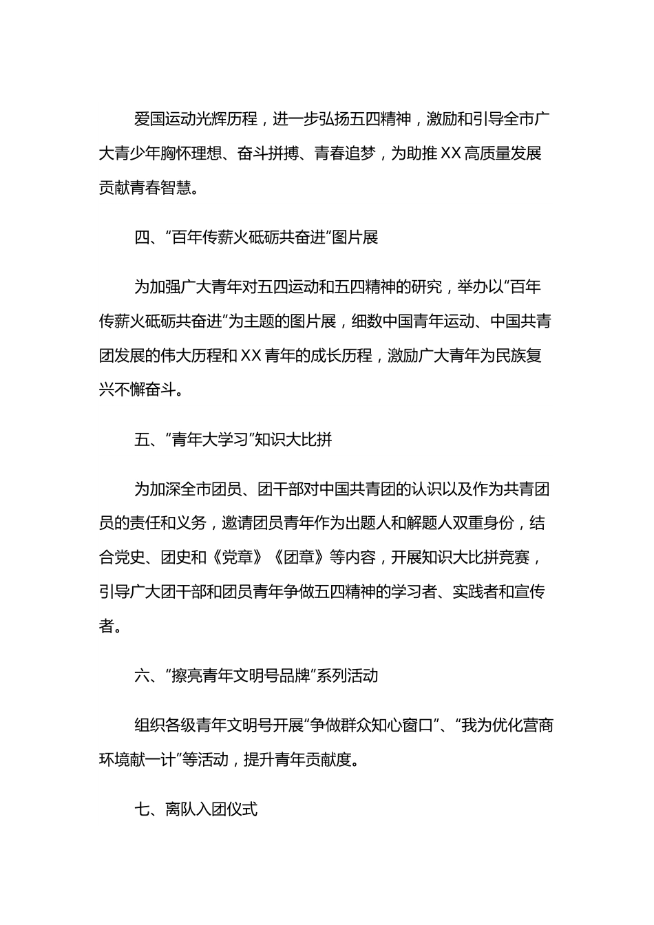 “喜迎建团百年争做时代青年”建团百年活动方案.docx_第3页