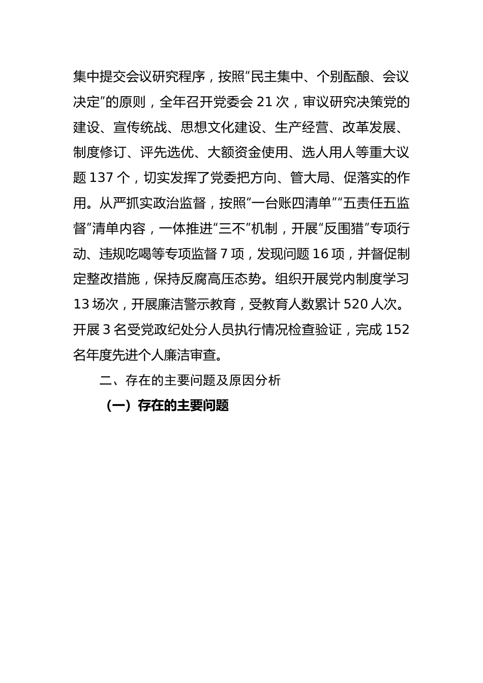 公司领导班子2022年度民主生活会对照检查材料.docx_第3页