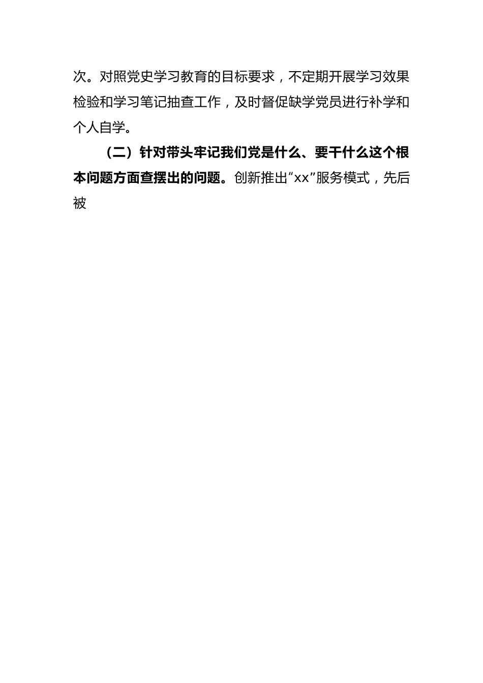 XX行政审批局在2022年度民主生活会领导班子对照检查材料.docx_第2页