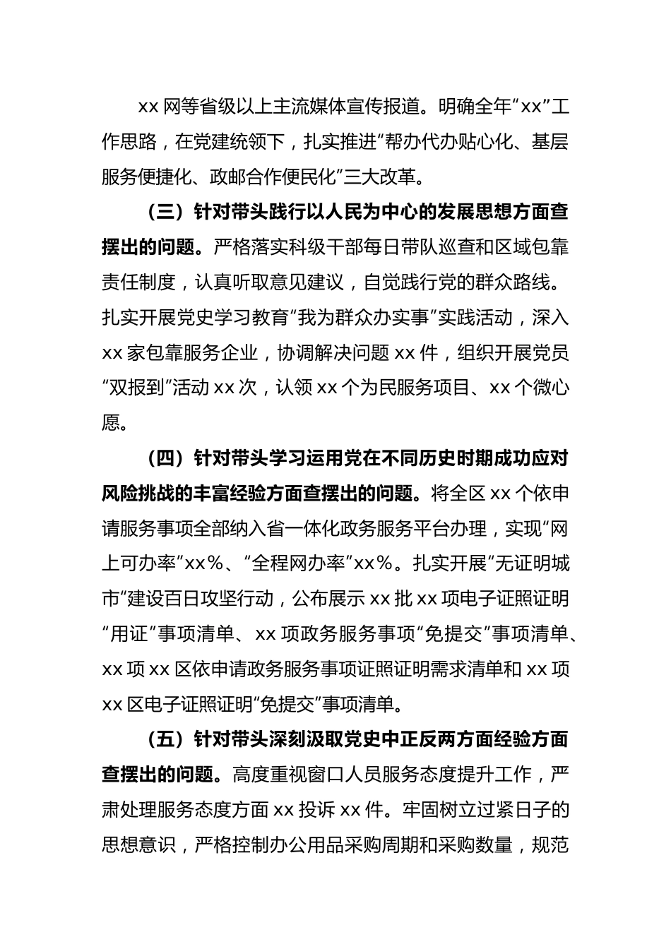 XX行政审批局在2022年度民主生活会领导班子对照检查材料.docx_第3页