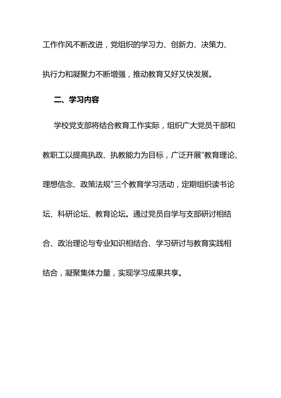 (6篇)党员学习计划安排表.docx_第2页