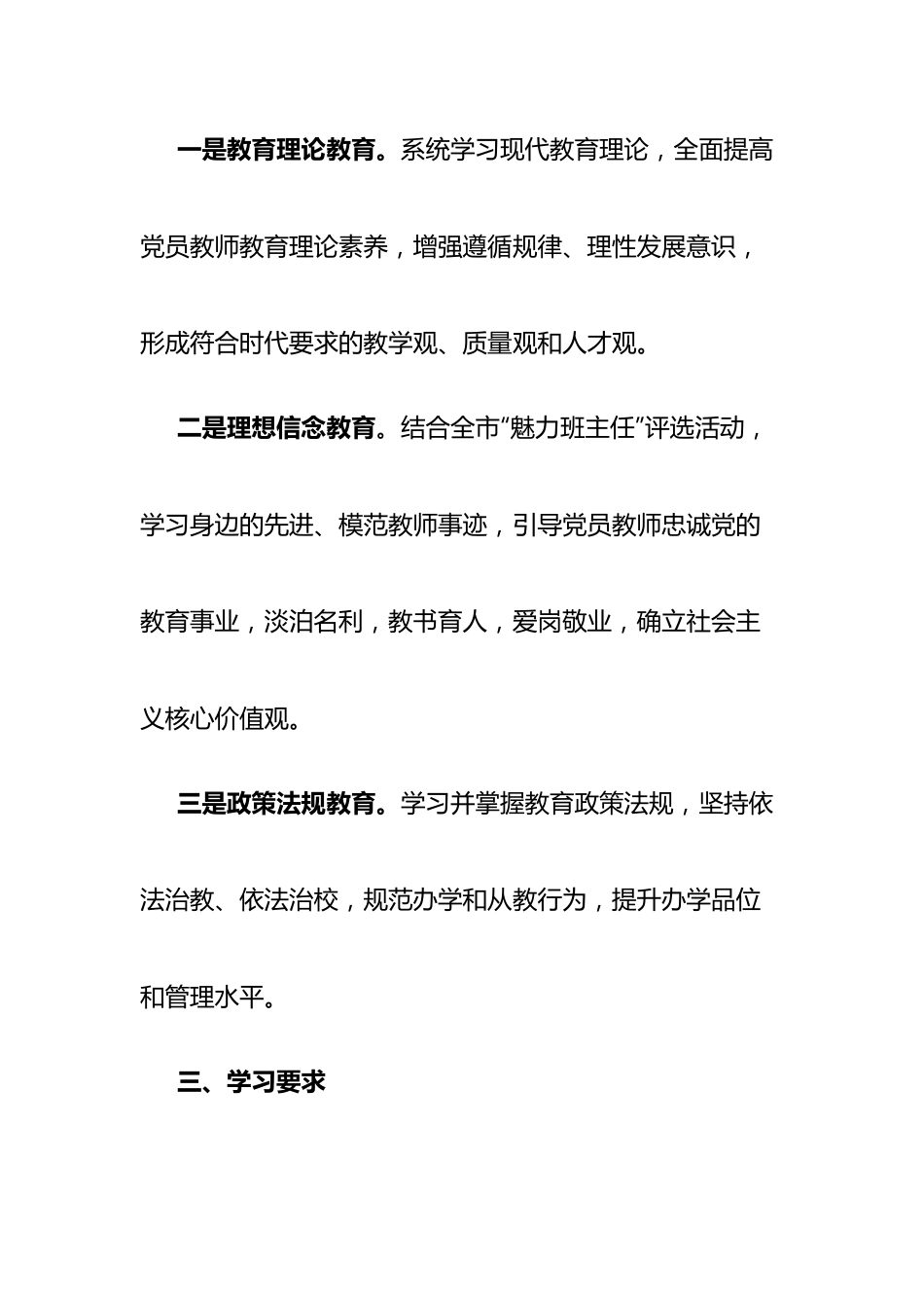 (6篇)党员学习计划安排表.docx_第3页