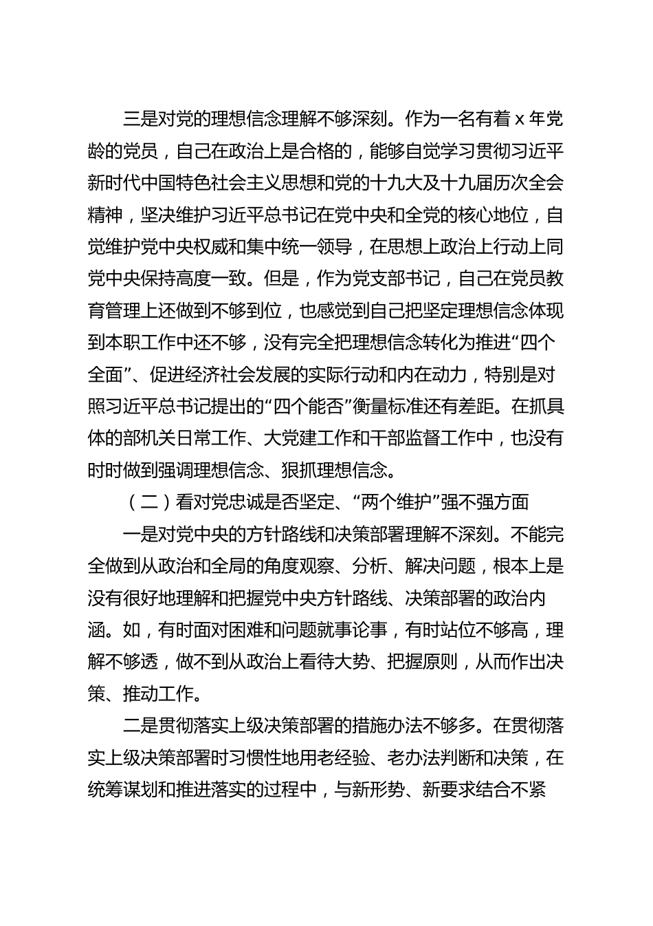 专题组织生活会个人对照检查材料.docx_第3页