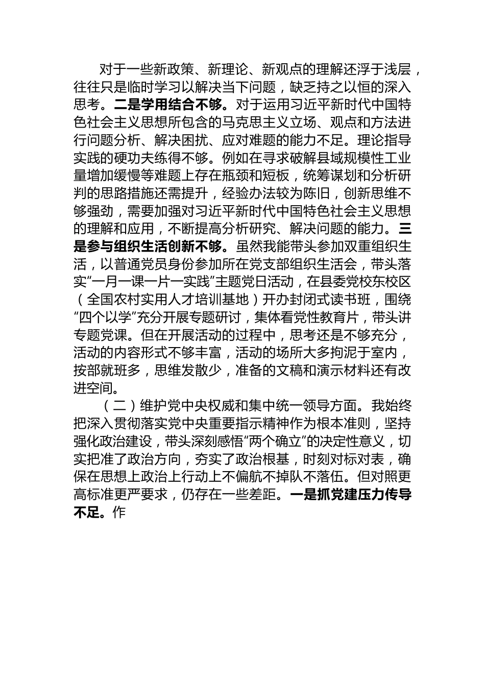 县委书记主题教育专题民主生活会对照检查材料.docx_第2页