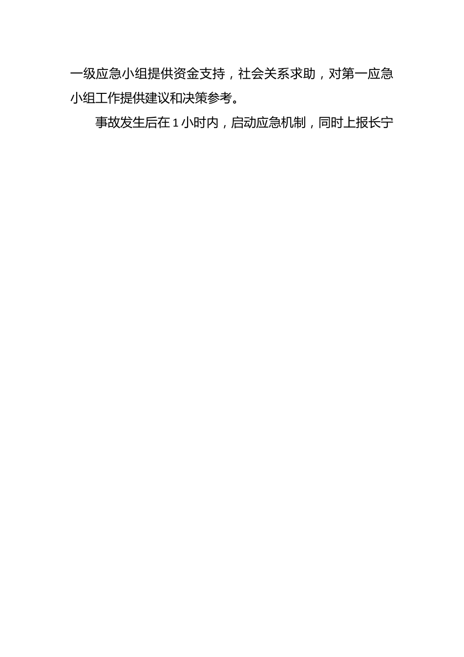 （7篇）关于流感防控应急处理预案模板.docx_第2页