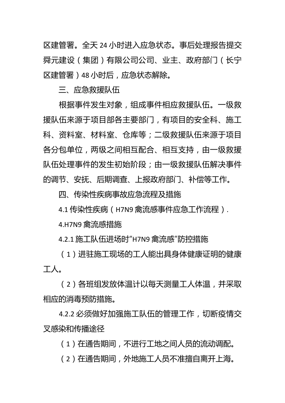 （7篇）关于流感防控应急处理预案模板.docx_第3页