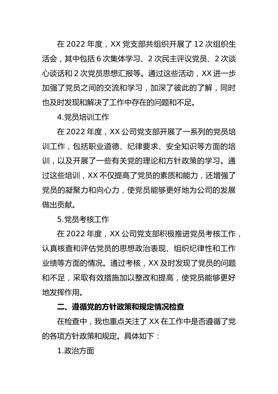 XX公司党支部书记2022年度组织生活会对照检查材料.docx_第3页