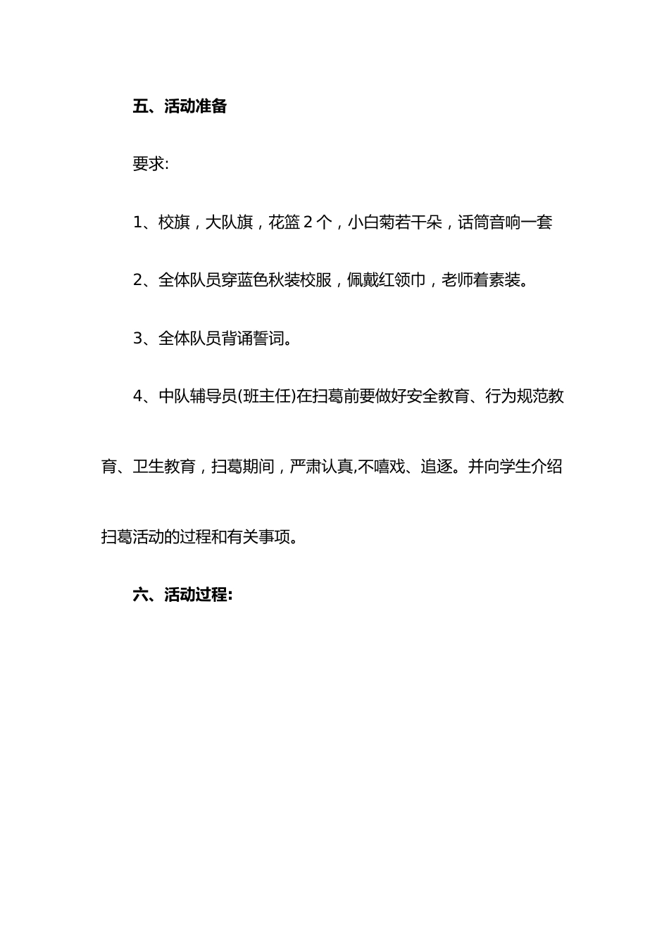 （6篇）参观烈士陵园实施方案.docx_第2页