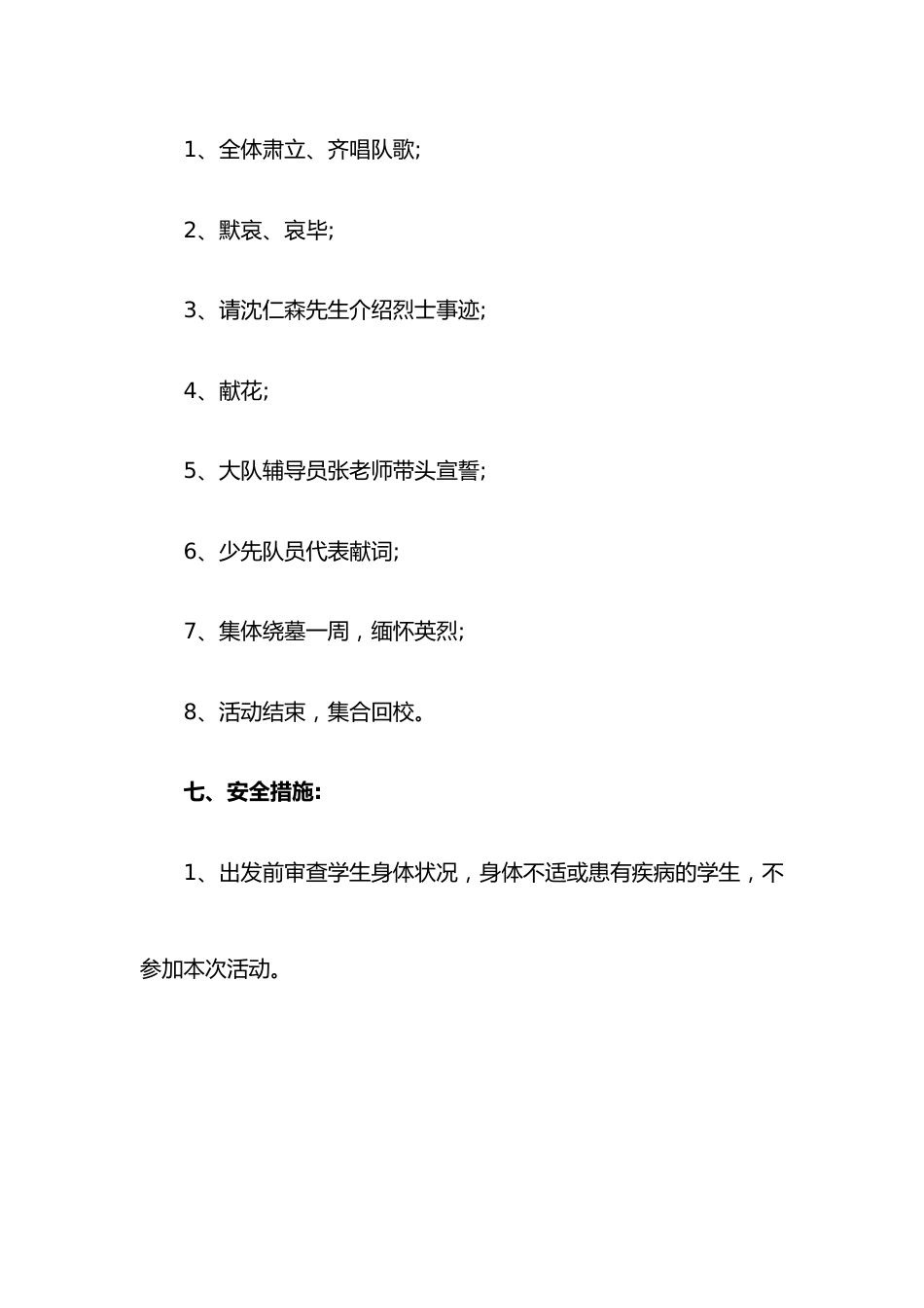 （6篇）参观烈士陵园实施方案.docx_第3页
