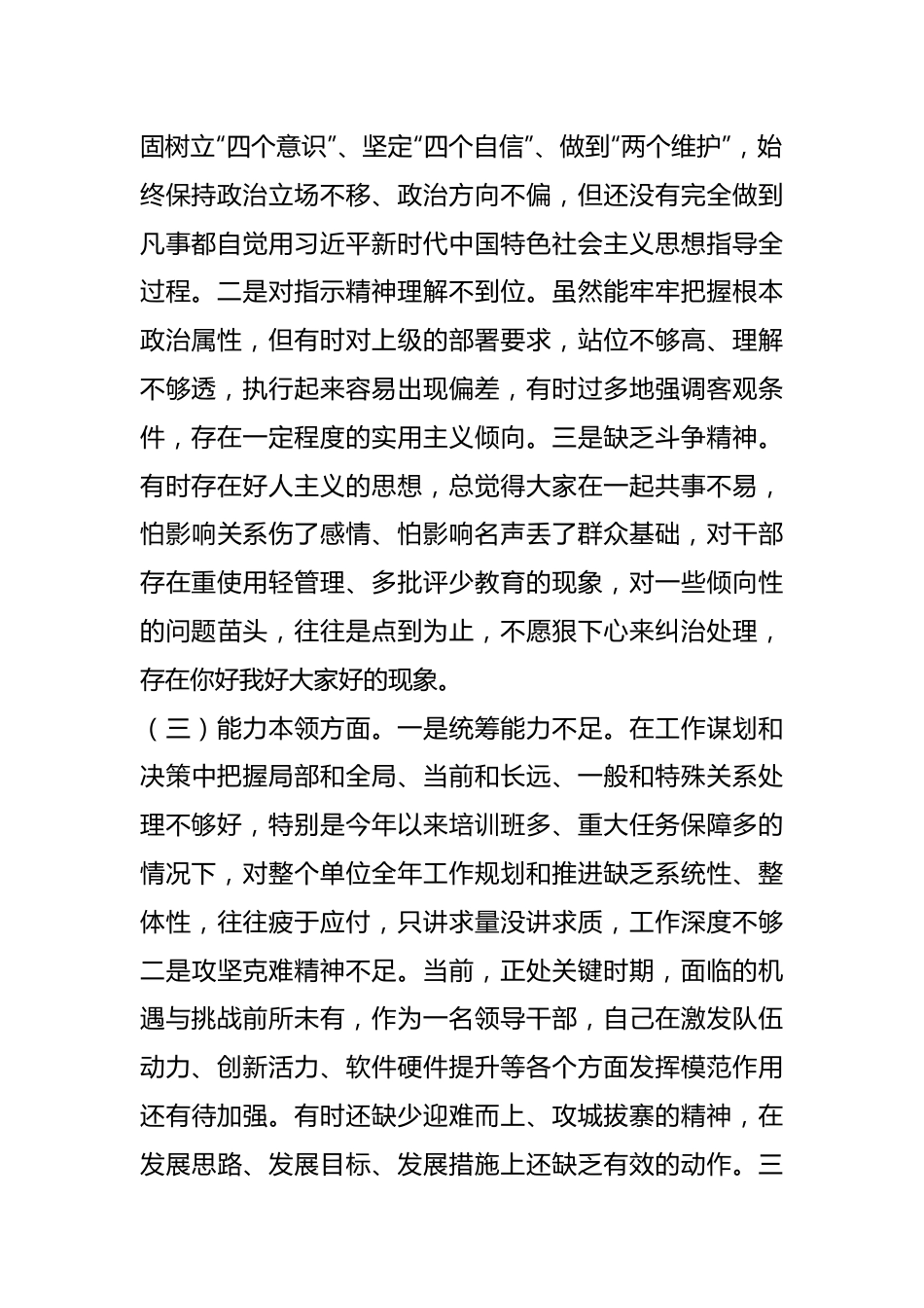 有关处级干部参加所在党支部主题教育专题组织生活会对照检查材料.docx_第3页